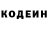 Codein напиток Lean (лин) Art Serg